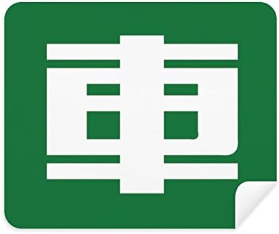 Китайски Заключване Порцеланов Герой Плат За Почистване на Екрана за Пречистване на 2 елемента Замшевой Тъкан